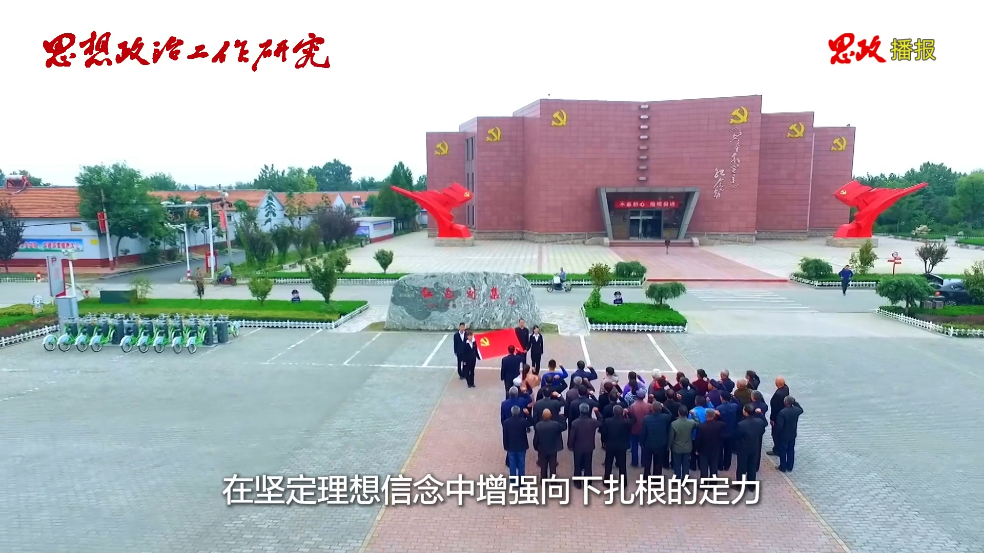思政播报 | 施郑平：筑牢优良作风的党性根基